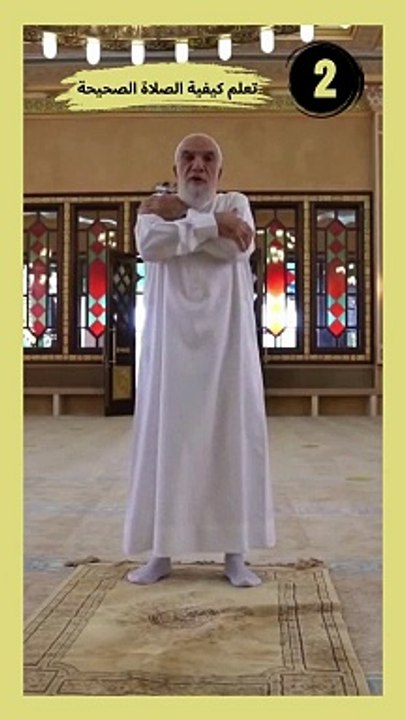 تعلم كيفية الصلاة الصحيحة 2