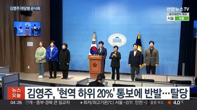 '민주 탈당' 김영주 국민의힘으로…한동훈 야, 구정물 공천