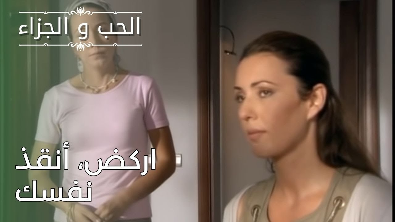 اركض، أنقذ نفسك | مسلسل الحب والجزاء  - الحلقة 26