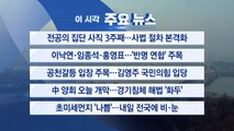 [YTN 실시간뉴스] 전공의 집단 사직 3주째...사법 절차 본격화 / YTN