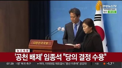 [속보] '공천 배제' 임종성 "당의 결정 수용'