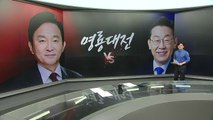 원희룡-이재명, 조우...'명룡대전' 신경전 [띵동 정국배달] / YTN