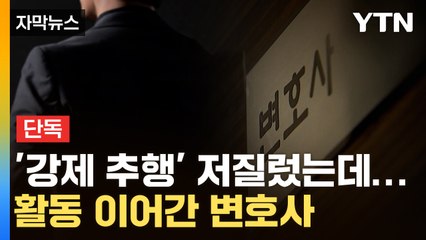 [자막뉴스] 로펌 여직원 강제추행한 변호사... 항소심 중에도 활동 계속 / YTN