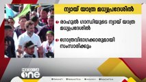 രാഹുൽ ഗാന്ധി നയിക്കുന്ന ഭാരത് ജോഡോ ന്യായ് യാത്ര മധ്യപ്രദേശിൽ പര്യടനം തുടരുന്നു