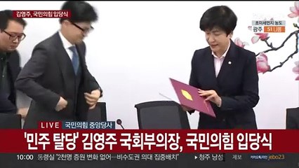 [현장연결] '민주 탈당' 김영주 국회부의장, 국민의힘 입당식