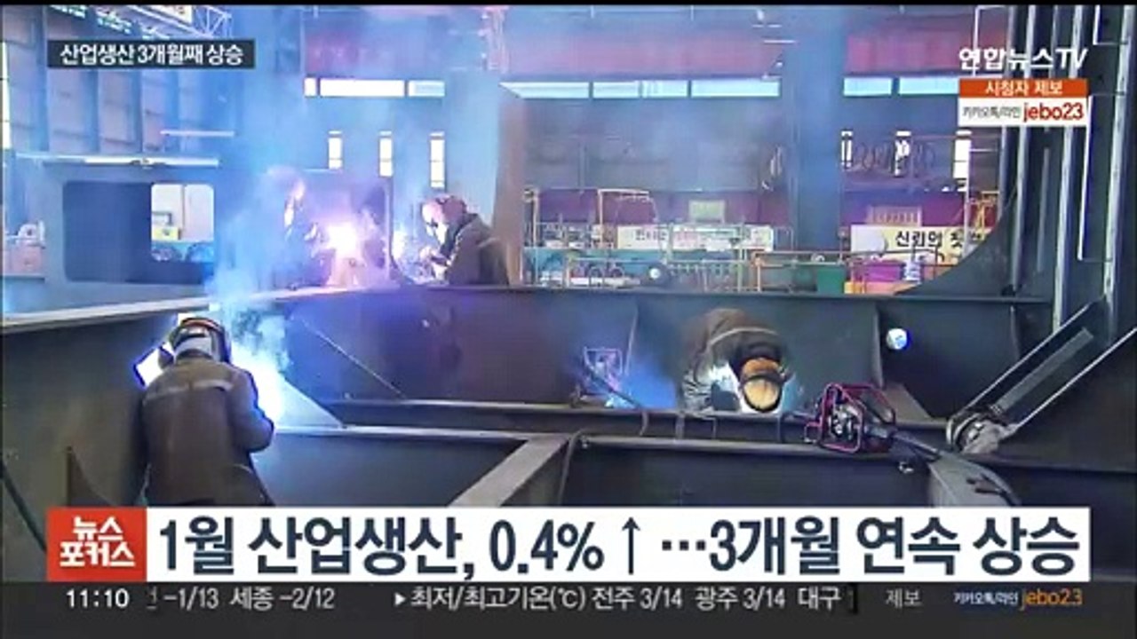 1월 생산·소비 동반 상승…설비투자 '빨간불'