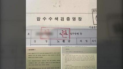 노환규 전 의협 회장 압수수색...지도부 이번 주 소환 조사 / YTN