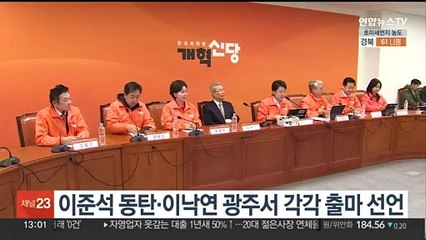 이준석 동탄·이낙연 광주서 각각 출마선언