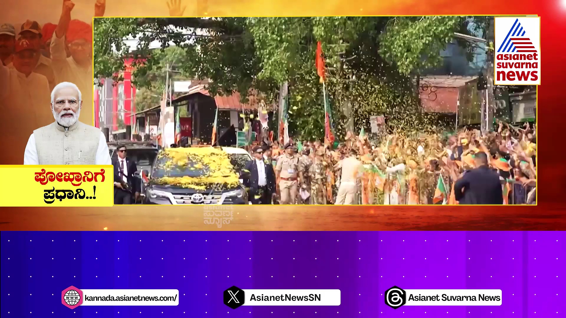 Narendra Modi: ಹೇಗಿರಲಿದೆ ಭಾರತ್ ಶಕ್ತಿ ಪ್ರದರ್ಶನ..? ಗುರುವಿನ ಹಾದಿಯಲ್ಲೇ ಶಿಷ್ಯೋತ್ತಮ ಮೋದಿ..!