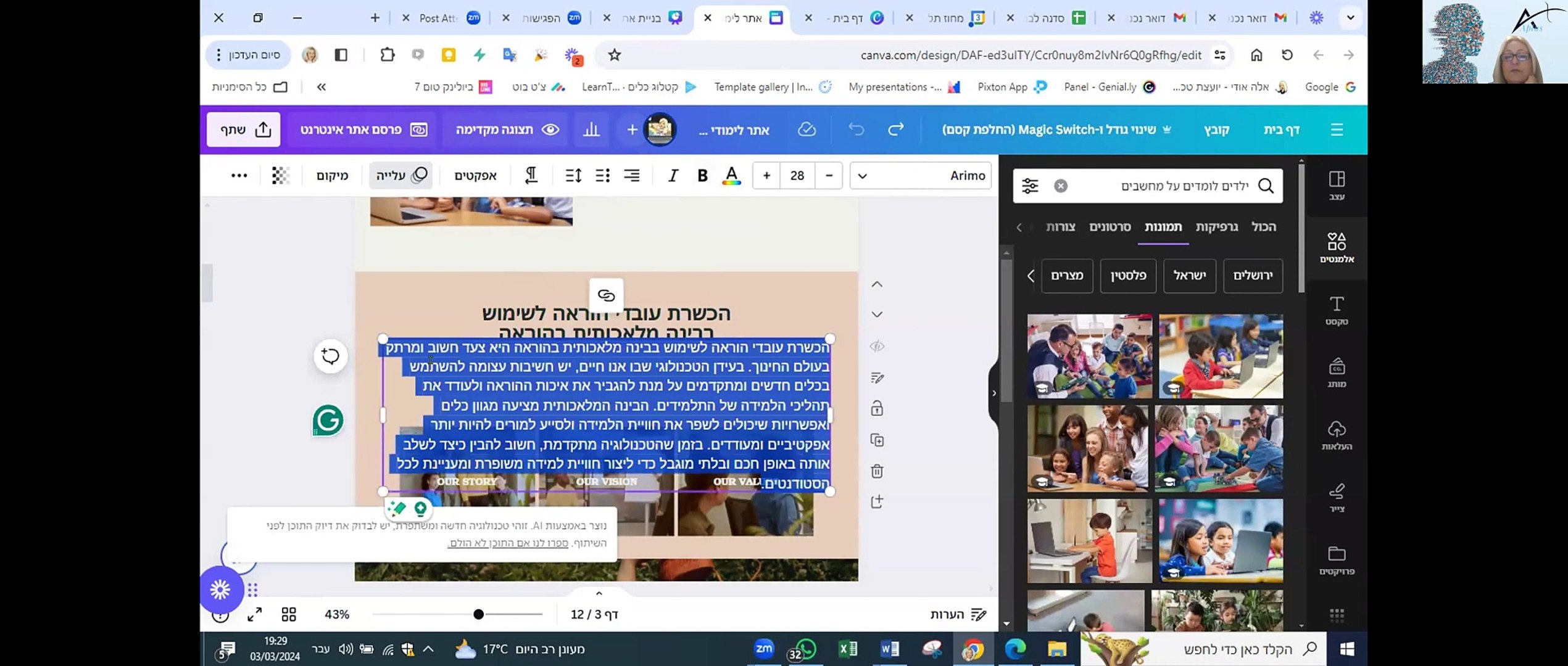 סדנה לבניית אתרים בקנבה 3/3/24