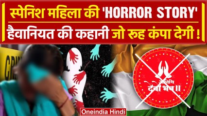 Jharkhand के Dumka में Spanish Woman से दरिंदगी की पूरी कहानी ये है | Viral Video | वनइंडिया हिंदी