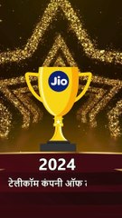 #Jio ने जीता टेलीकॉम कंपनी ऑफ द ईयर 2024 का खिताब #Jio #telecom