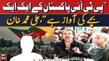 PTI Pakistan ke 'Aik Aik Bachay' ki awaz hai, Ali Muhammad Khan
