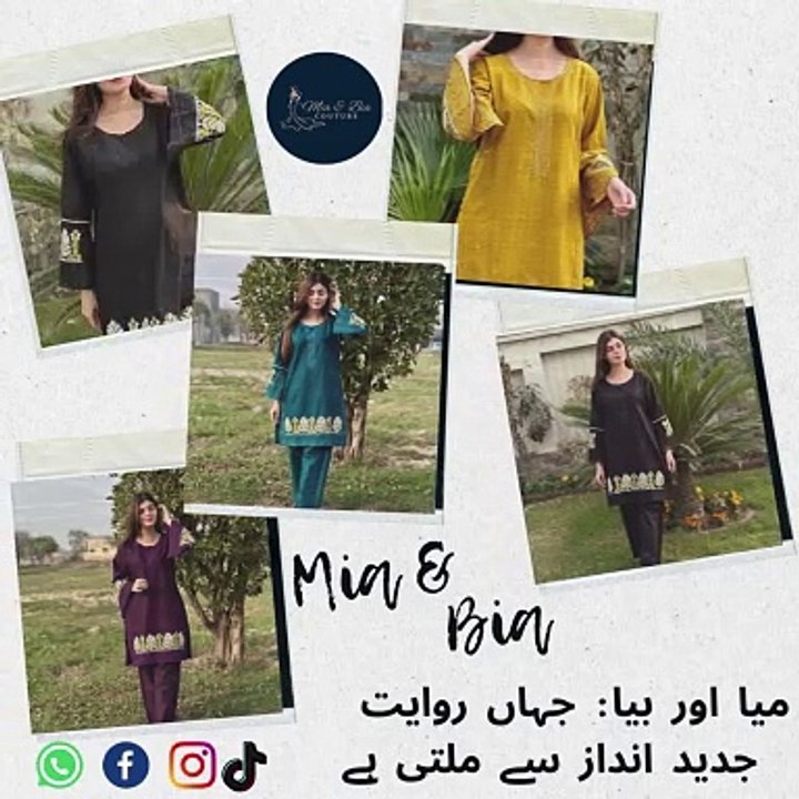 #میا_اور_بیا #روایت_اور_جدیدیت_کا_امتزاج #عصری_خاتون #فیشن #عصری_لباس #پریمیم_برینڈ #آرام_دے_لباس #عمدہ_کوالٹی #پائیدار_فیشن #ہر_موسم_کے_لیے #ہر_موقع_کے_لیے #پارٹی_لباس