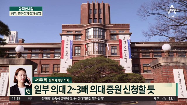 의대 증원 신청 마감…정부, 면허정지 절차 돌입