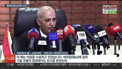 후티 공격에 '홍해재앙' 현실로…"해저케이블도 위험"