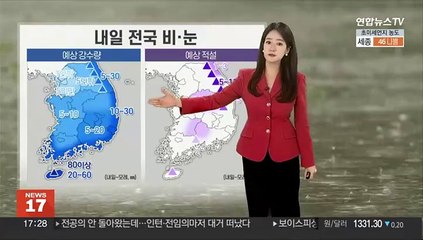 [날씨] 내일 전국 비, 강원산간 많은 눈…오전까지 초미세먼지