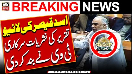 Sarkari TV ne Asad Qaiser ki live speech bhi band kardi | Breaking News