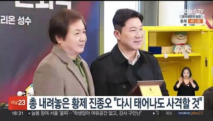 총 내려놓은 황제 진종오 "다시 태어나도 사격할 것"