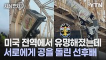 [세상만사] 거꾸로 매달린 세미 트럭에서 여성 운전자 구조 장면 / YTN