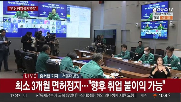 미복귀 전공의 면허 정지 본격화…의협 자유 탄압