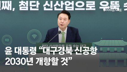 대구 간 尹 "아무 걱정 마시라, 지역 의대 투자 대폭 확대할 것"