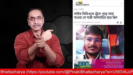 हसीना आग की राजनीति में माहिर हैं बेली रोड पर कैची भाई में आग लगने से 45 की मौत __ Pinaki Bhattacharya