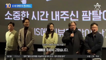 ‘데뷔 35년차’ 최민식의 남다른 팬서비스
