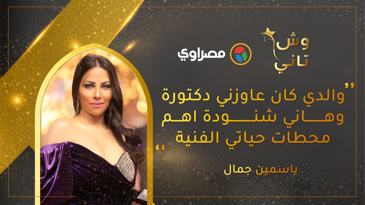 والدي كان عاوزني دكتورة وهاني شنودة اهم محطات حياتي الفنية