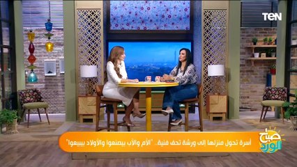 أسرة تحول منزلها إلى ورشة تحف فنية.. "الأم ب تصنع والأولاد بيبيعوا"