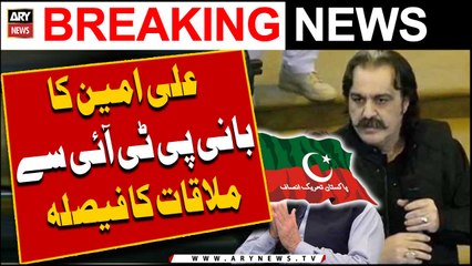 Ali Amin Gandapur ka bani PTI se mulaqat ka faisla!