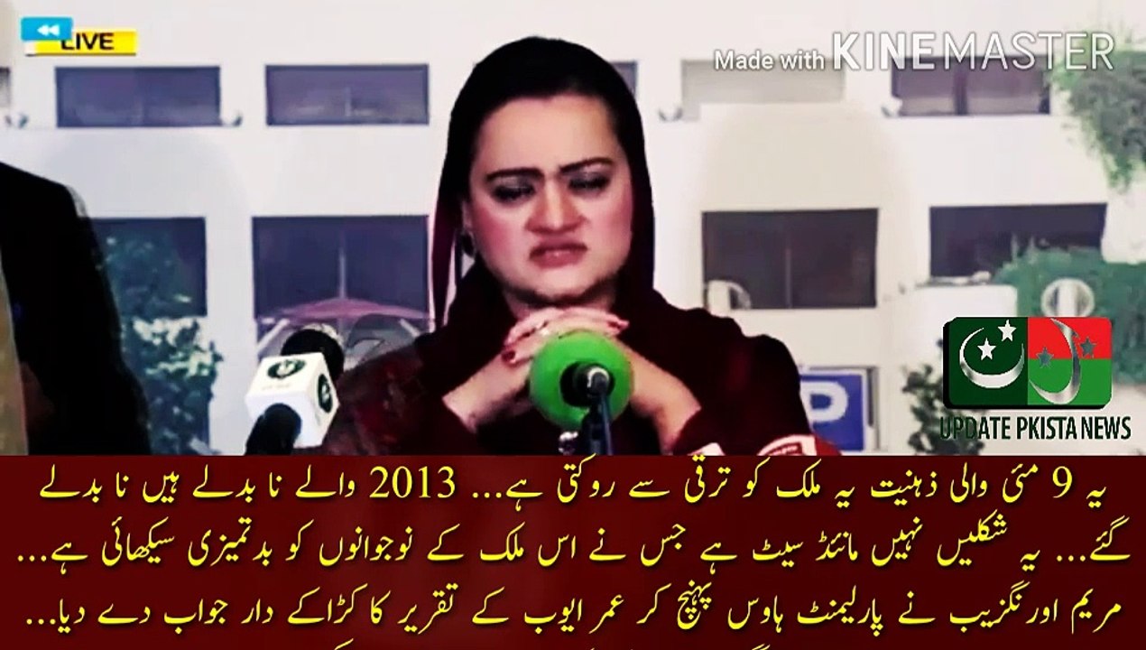 یہ 9 مئی والی ذہنیت ملک کو ترقی سے روکتی ہے | This May 9 mentality is stopping the country from progressing... 2013 ones are not changed, not changed... It's not the looks but the mind set that has taught the youth of this country to be rude... Maryam Aur