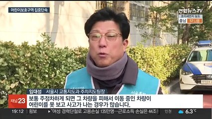 [이슈5] 새학기 어린이 통학길 안전 지킨다…"불법주정차 안 돼" 外