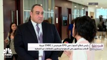رئيس قطاع البحوث في EFG هيرميس لـ CNBC عربية: تمديد الخفض الطوعي لإنتاج النفط من قبل تحالف أوبك  سيكون تأثيره إيجابياً بشكل نسبي