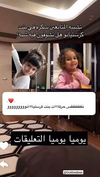 ماذا قالت سارة الودعاني لمشبهي ابنتها بابنة كريستيانو رونالدو؟