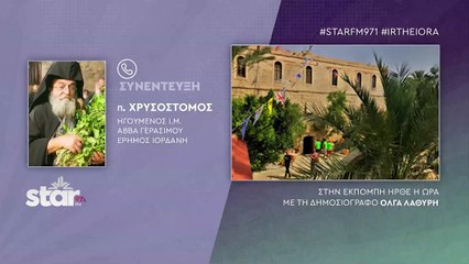 Γιορτάζει εν μέσω συγκρούσεων η Μονή Αγίου Γερασίμου Ιορδανίτη