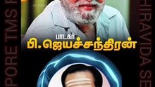 பாடகர் பி ஜெயச்சந்திரன் அவர்களுக்கு நன்றி டிஎம்எஸ் ஐயாவை பாராட்டி பேசியதற்கு SINGAPORE TMS FANS