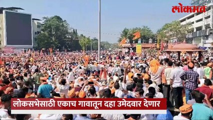 लोकसभेसाठी एकाच गावातून दहा उमेदवार देणार? पहा तरी ते गाव कोणतं?\