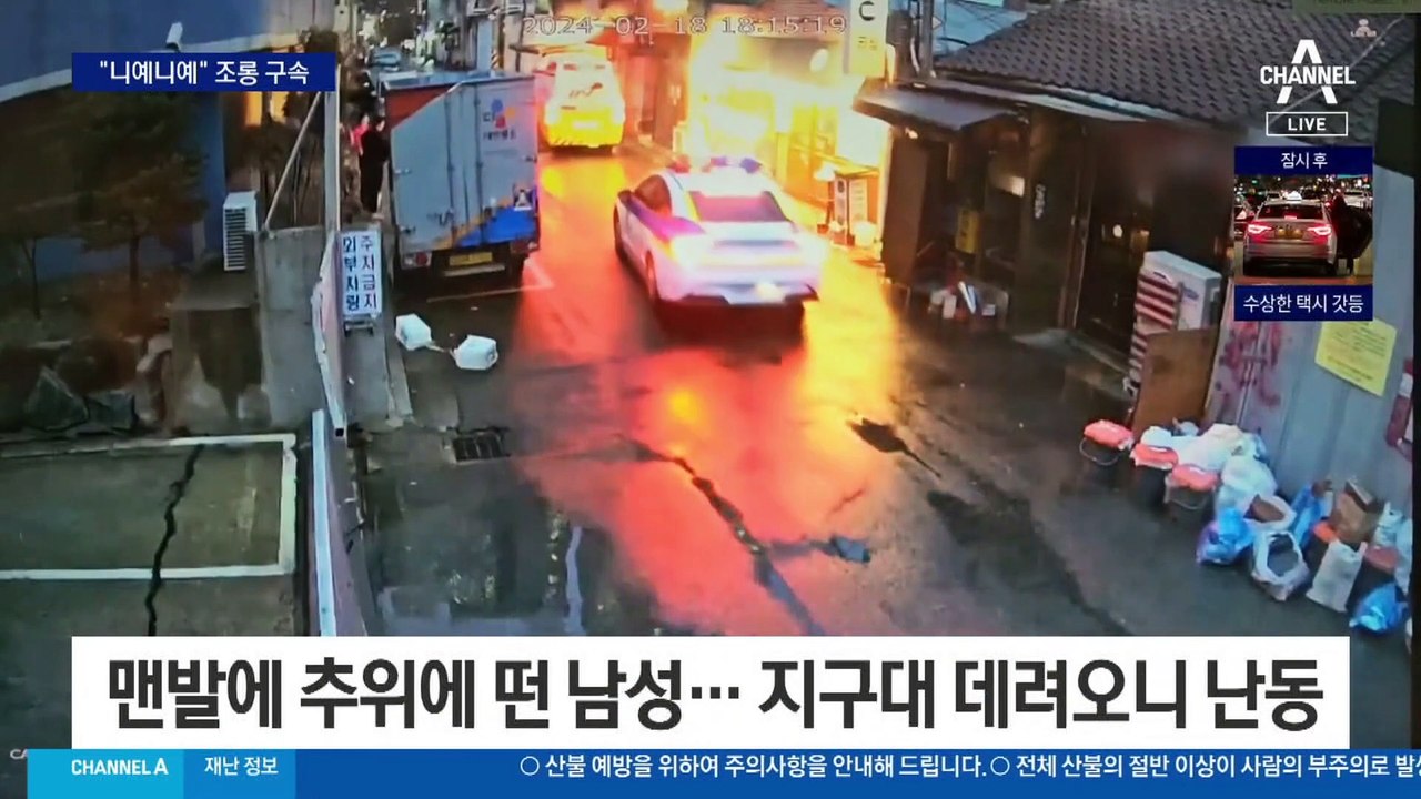 “니예, 니예” 한국 경찰 조롱 외국인 구속