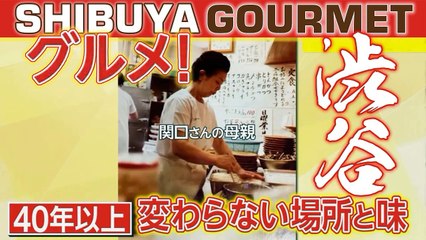 渋谷 Shibuya: 知了知了名店! Most Popular Retrò Food Gourmet in Shibuya! Famoso negozio Gourmet! “格安レトログルメ”