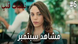 مشاهد سبتمبر 6