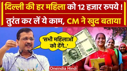 Download Video: Delhi Budget 2024 में Arvind Kejriwal की सौगात | Mukhyamantri Mahila Samman Yojana| वनइंडिया हिंदी