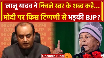 Lok Sabha Election 2024: BJP सांसद Sudhandhu Trivedi का Lalu Yadav को जवाब | PM Modi |वनइंडिया हिंदी