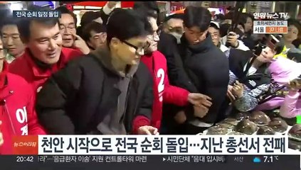 한동훈, 전국순회 시작은 '중원' 충청…청년 표심에도 호소