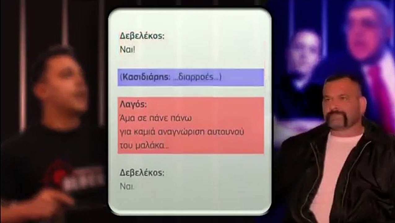 Συνομιλία Λαγού - Δεβελέκου για Ρουπακιά: "Δεν...