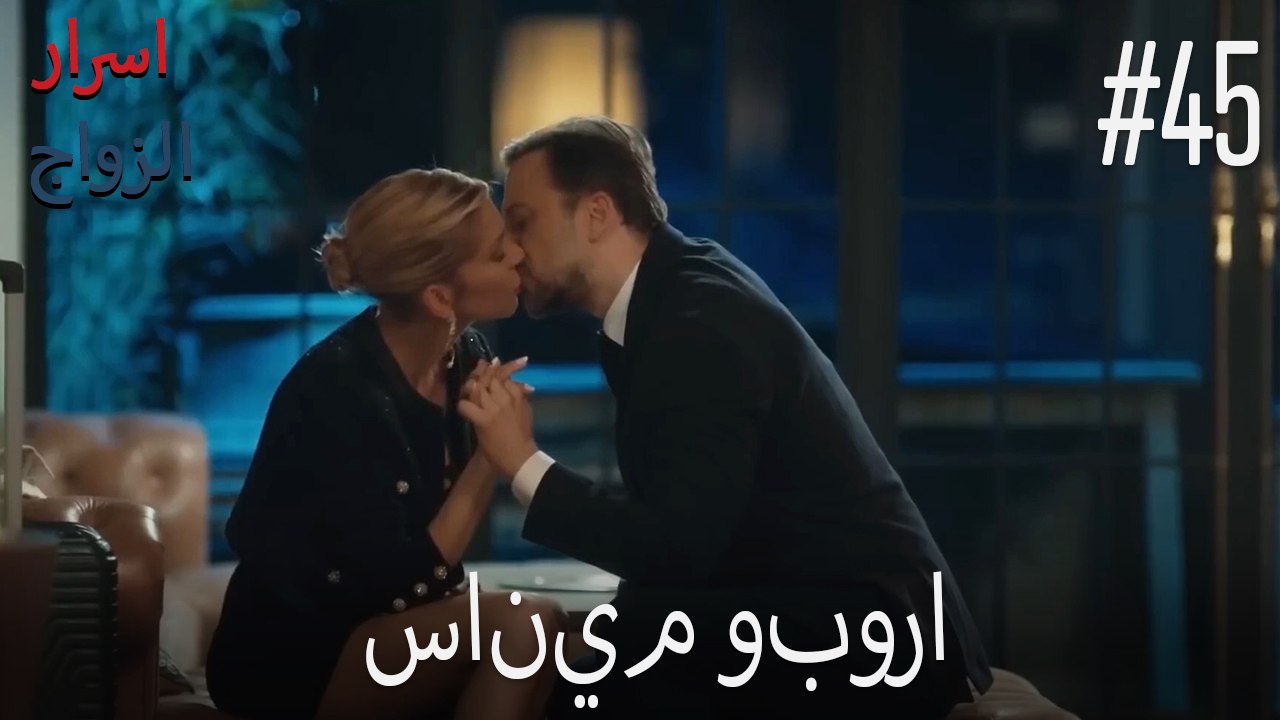 سانيم وبورا #45