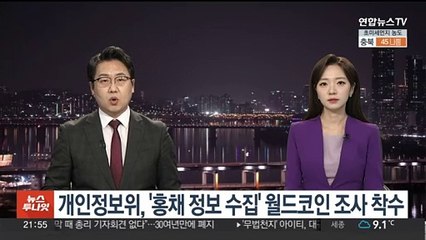 개인정보위, '홍채정보 수집' 월드코인 조사 착수