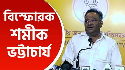 'ডুবছে তৃণমূল, অভিনন্দন তাপস রায়কে' মন্তব্য বিজেপির শমীক ভট্টাচার্যের