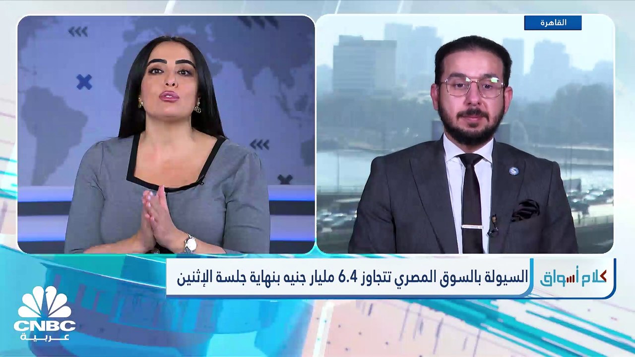 "EGX30" يغلق عند قمة قياسية جديدة والقيمة السوقية للبورصة تتجاوز 2 تريليون جنيه