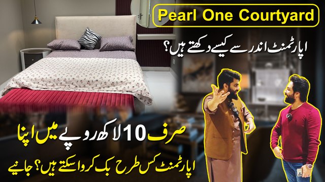 Pearl One Courtyard Apartment andar se kese dikhtay hain? Sirf 10 lakh ropay mein ap apna apartment kis trah book karwa saktay hain? Janiye